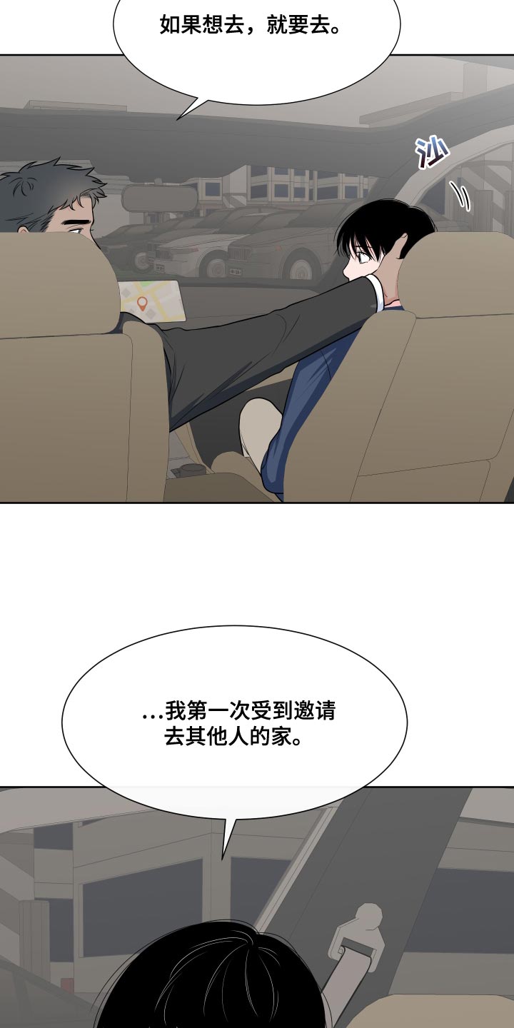 《重要人物》第98章【第二季】我想去 第24页
