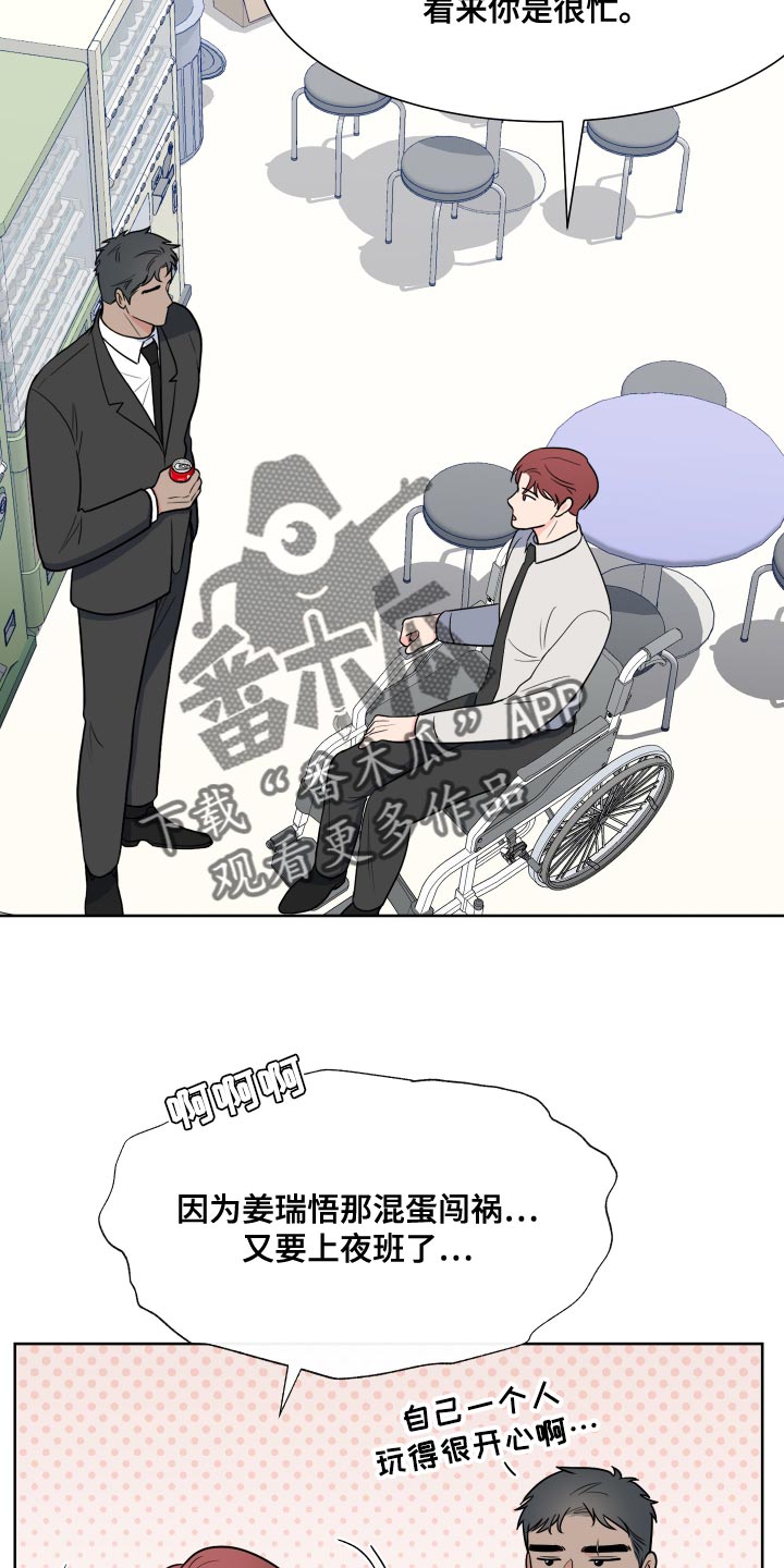 《重要人物》第98章【第二季】我想去 第2页