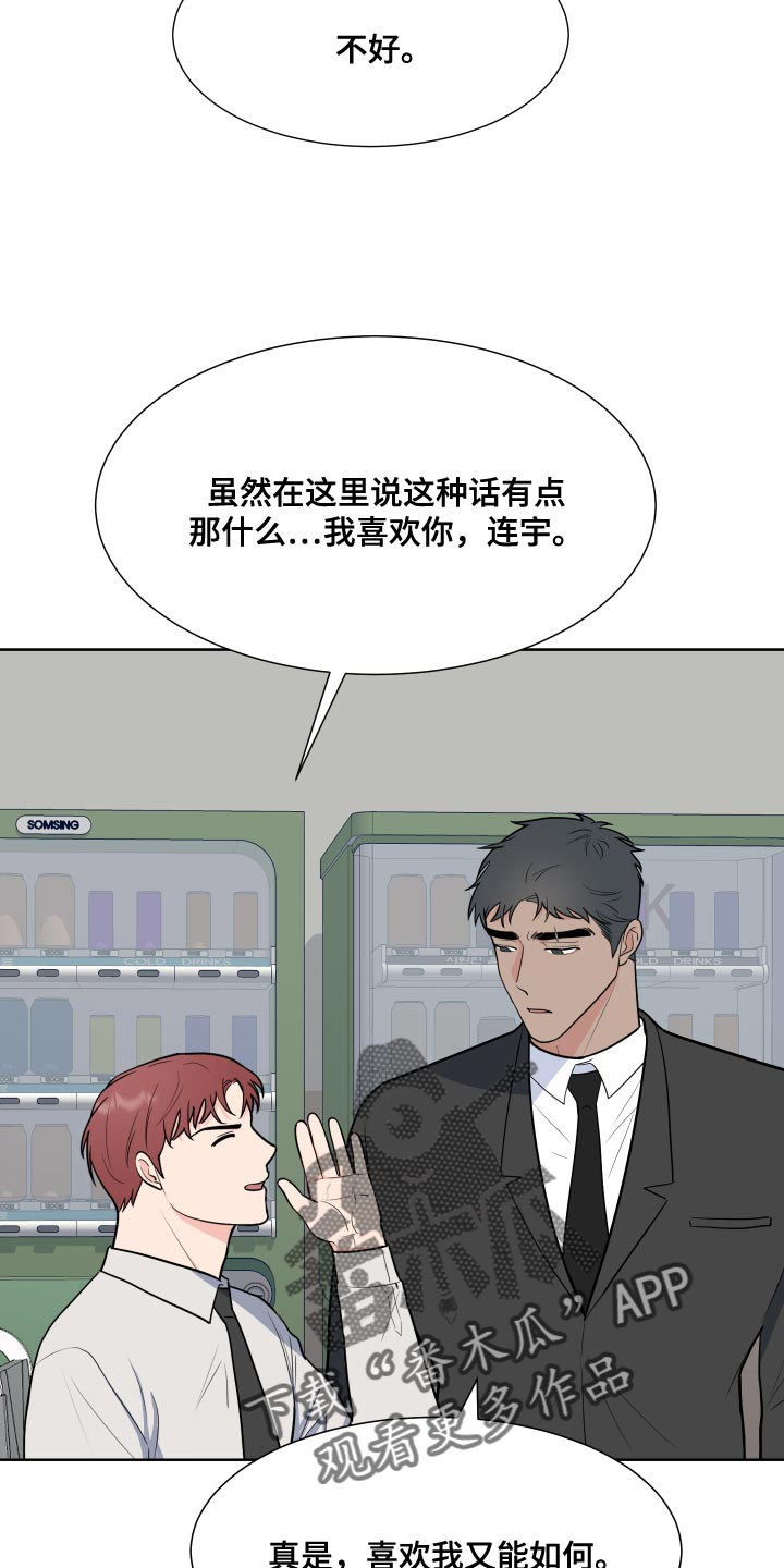 《重要人物》第98章【第二季】我想去 第5页