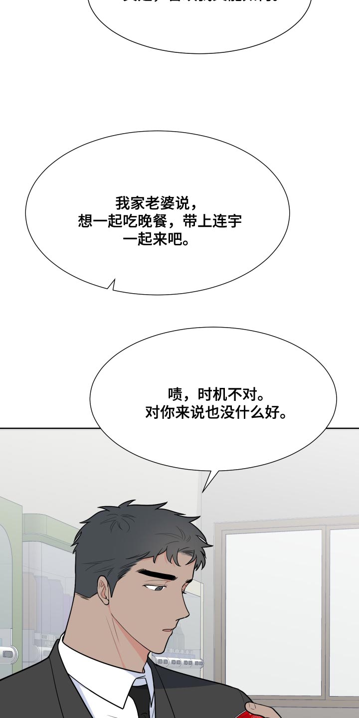 《重要人物》第98章【第二季】我想去 第6页