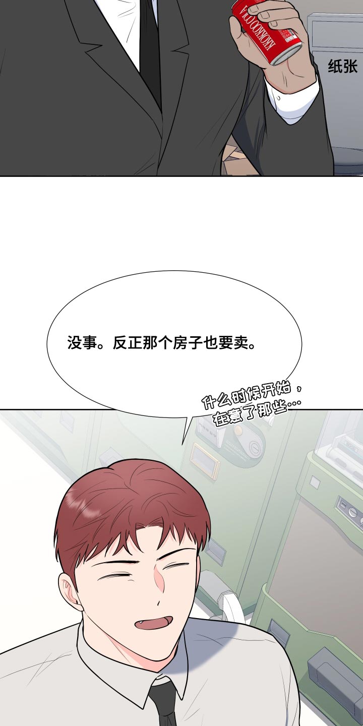 《重要人物》第98章【第二季】我想去 第7页