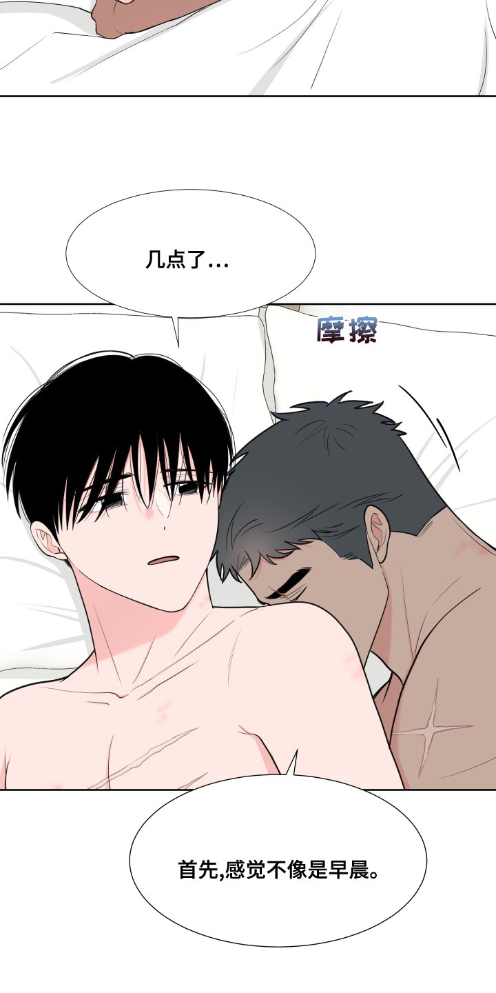 《重要人物》第96章【第二季】吃肉 第16页