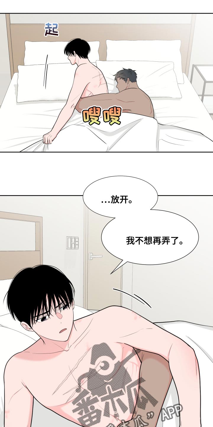 《重要人物》第96章【第二季】吃肉 第17页