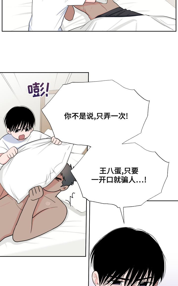 《重要人物》第96章【第二季】吃肉 第22页