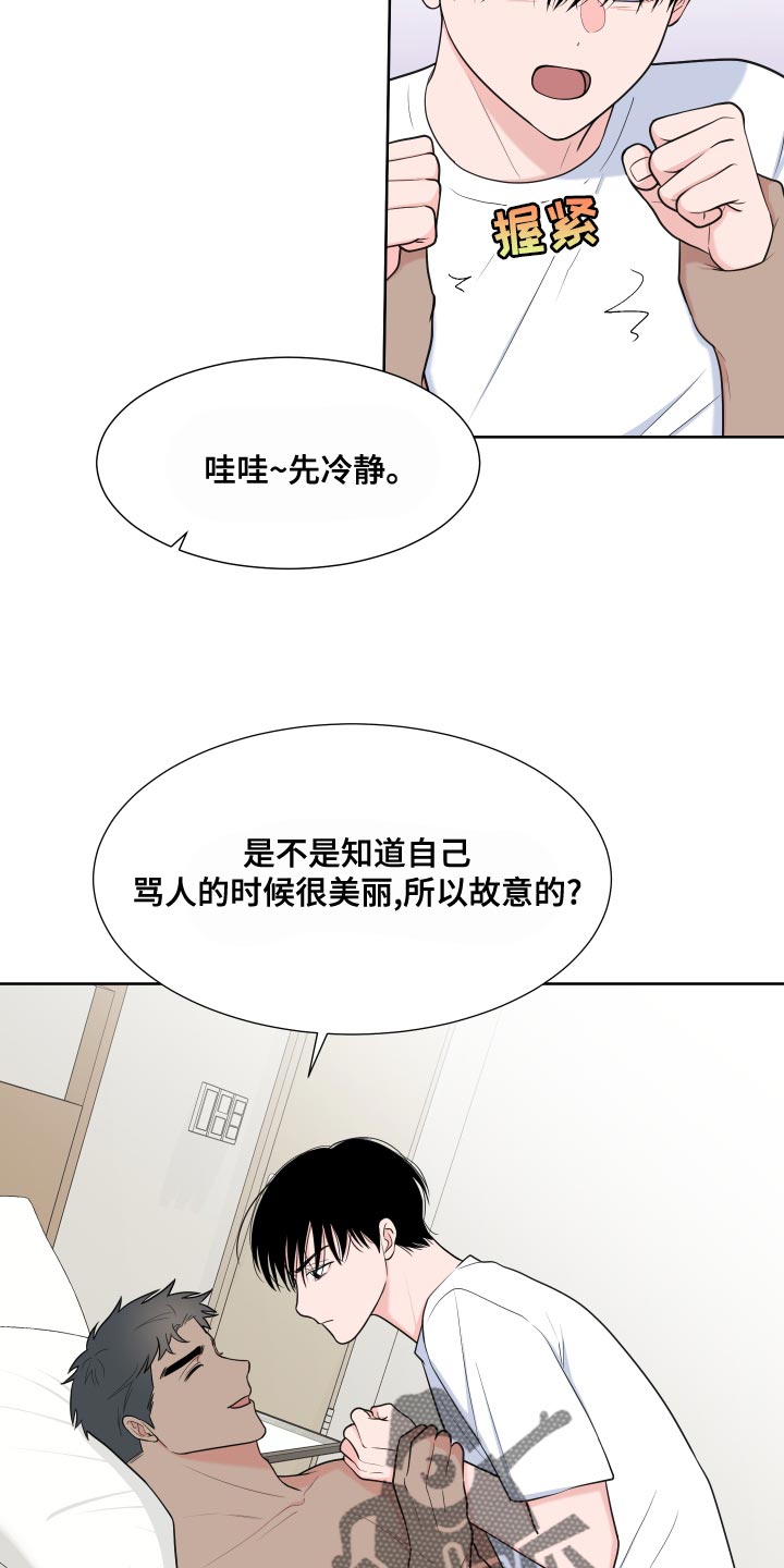 《重要人物》第96章【第二季】吃肉 第23页