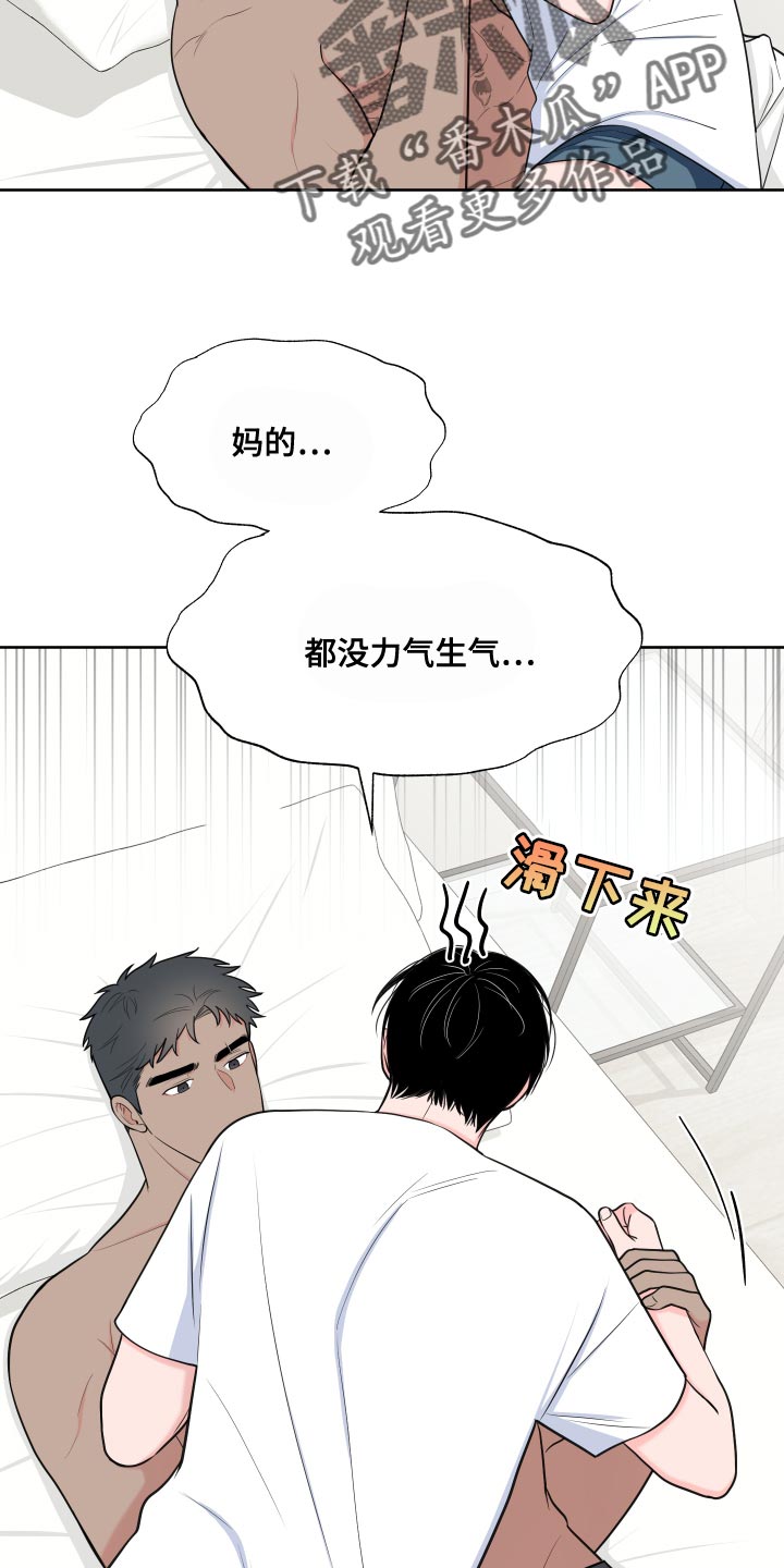 《重要人物》第96章【第二季】吃肉 第24页