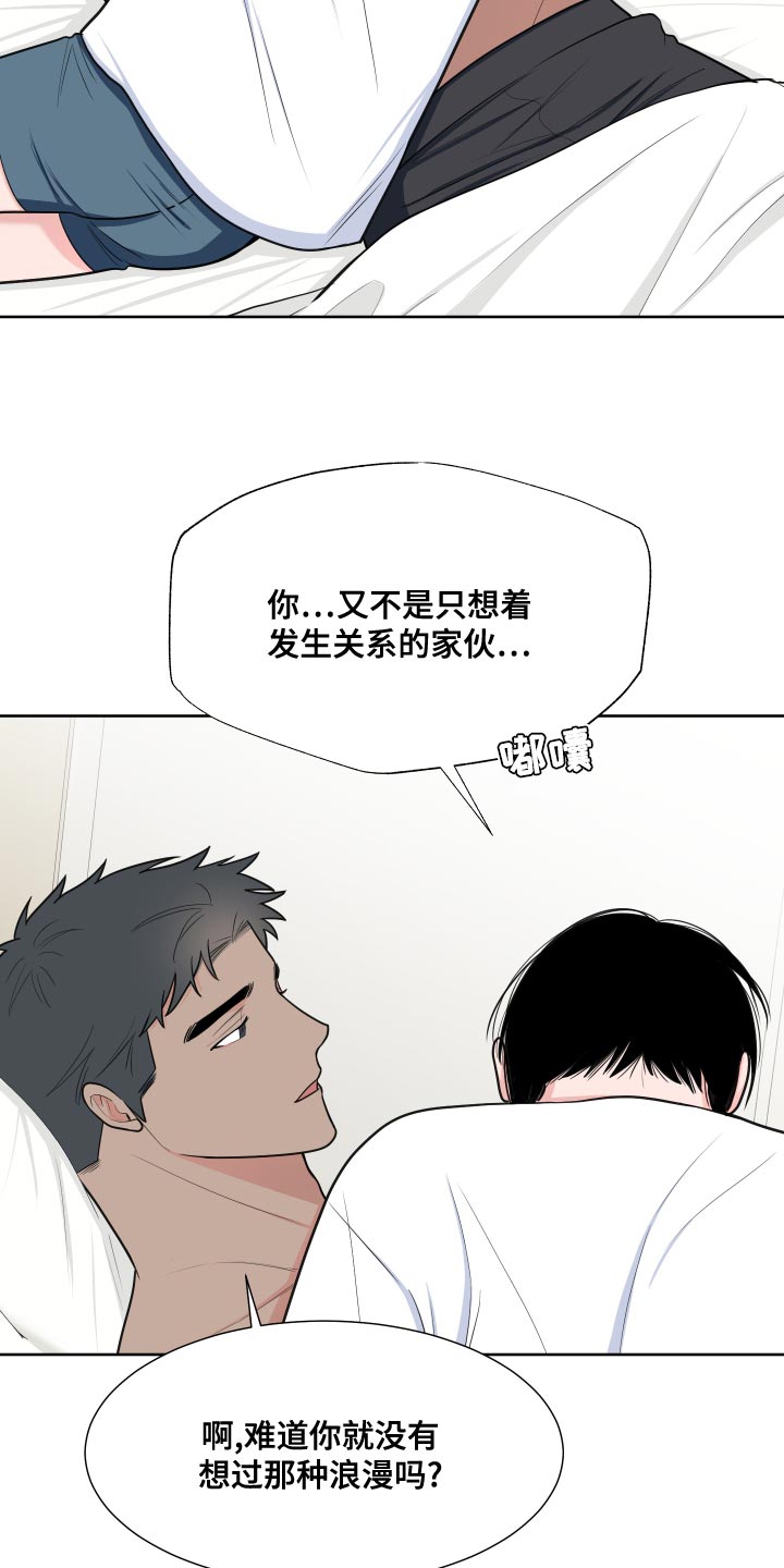 《重要人物》第96章【第二季】吃肉 第25页