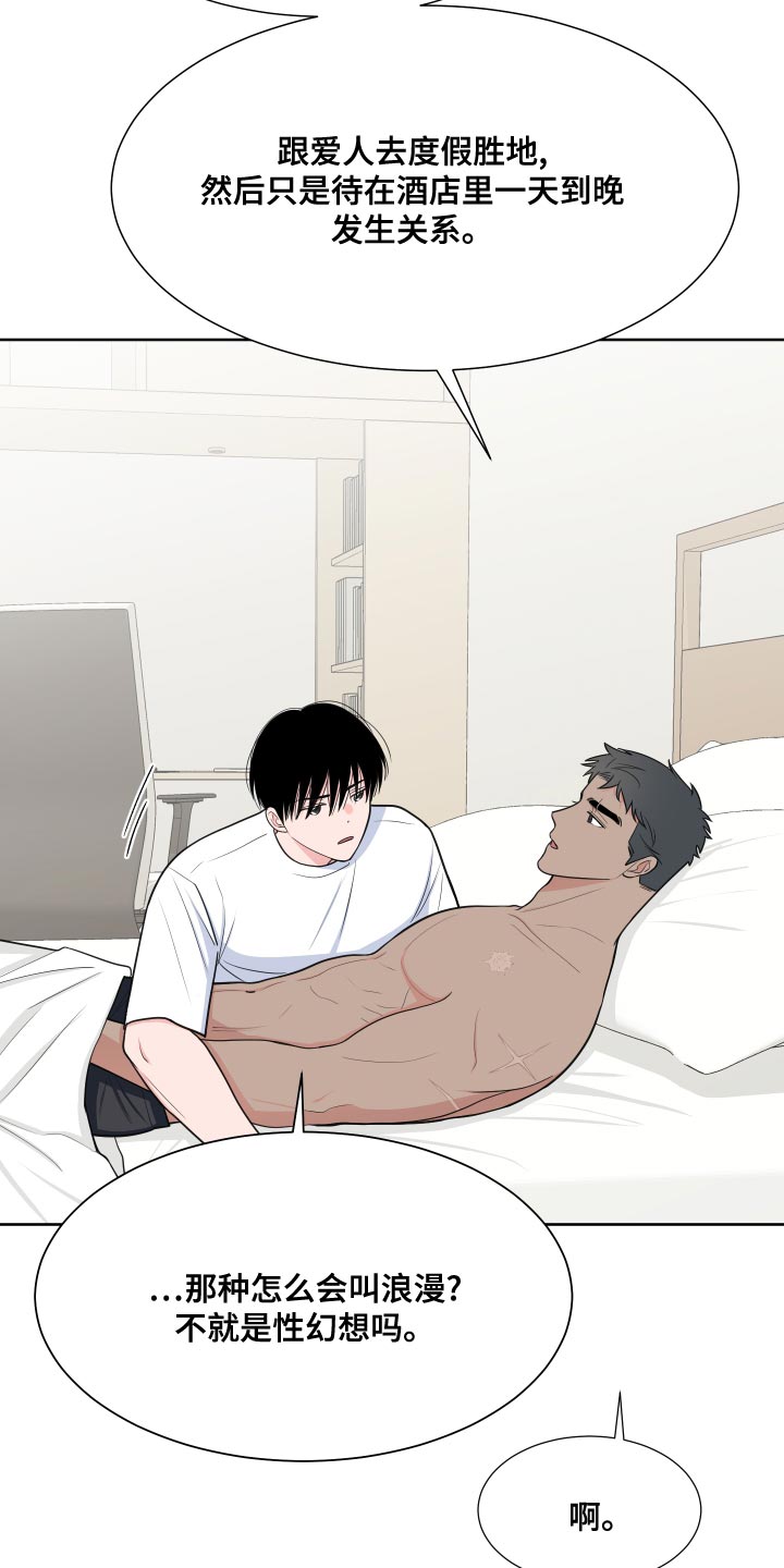 《重要人物》第96章【第二季】吃肉 第26页