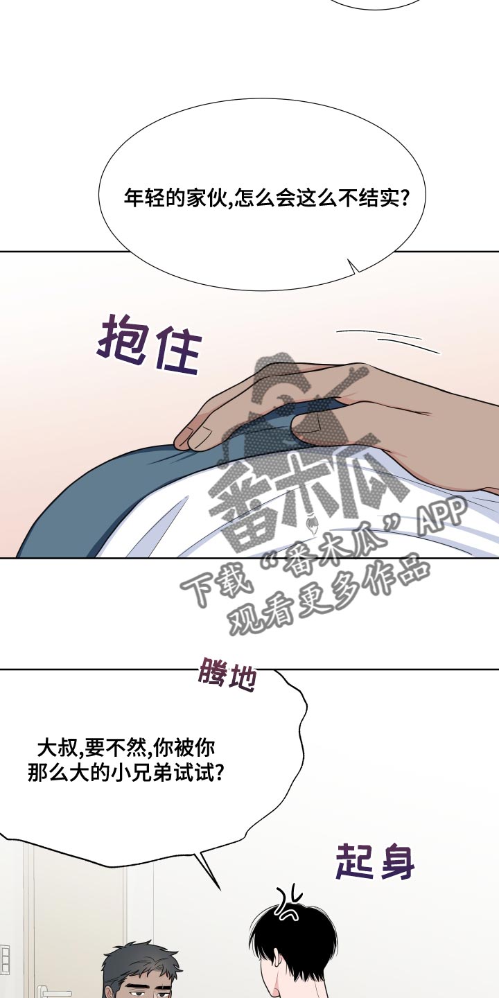 《重要人物》第96章【第二季】吃肉 第27页