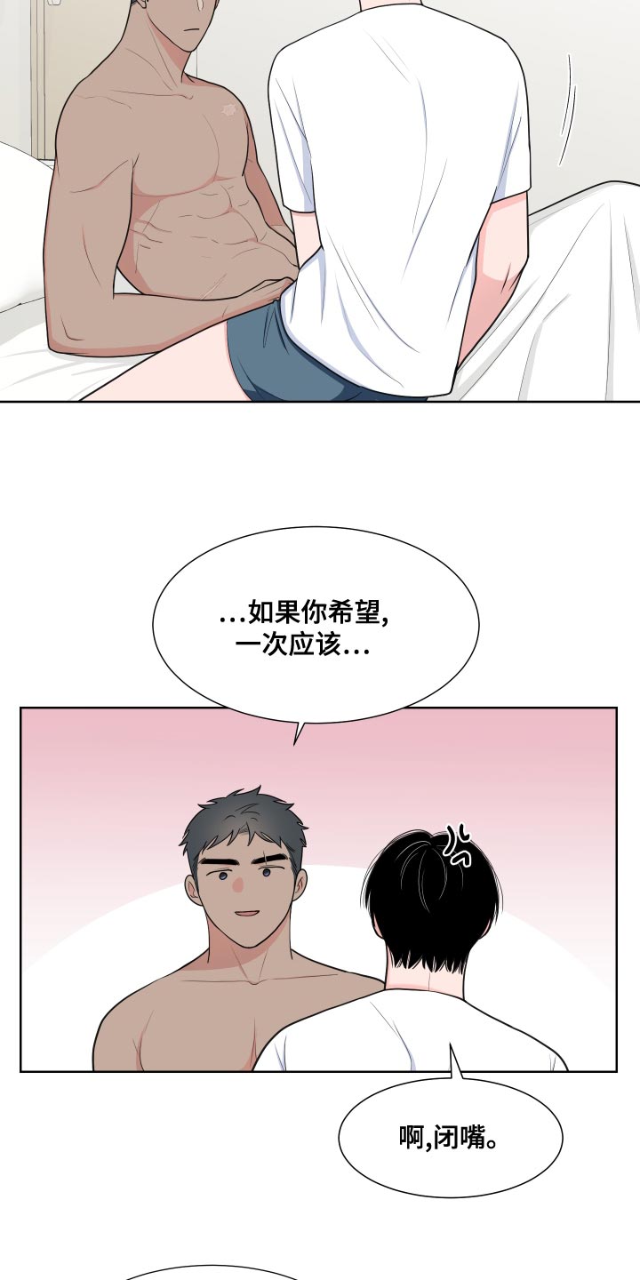 《重要人物》第96章【第二季】吃肉 第28页