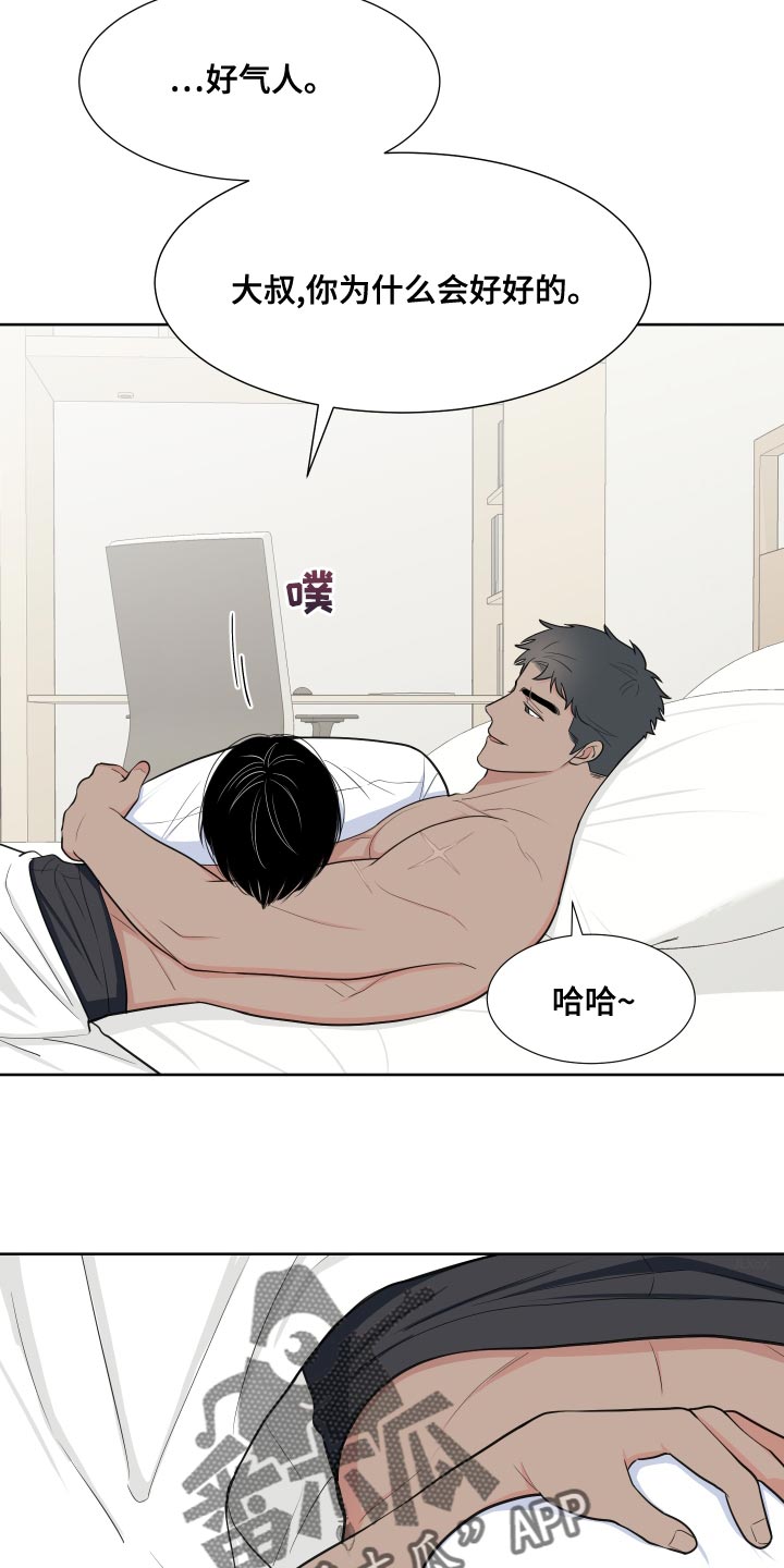 《重要人物》第96章【第二季】吃肉 第29页