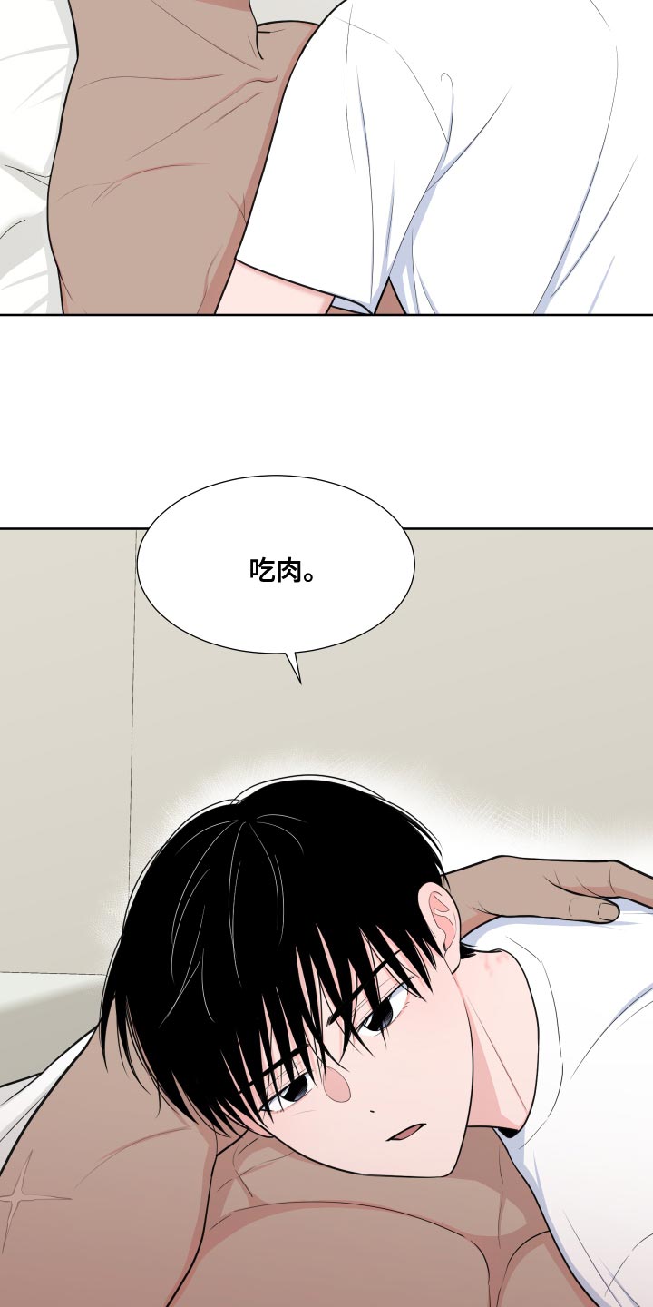 《重要人物》第96章【第二季】吃肉 第31页