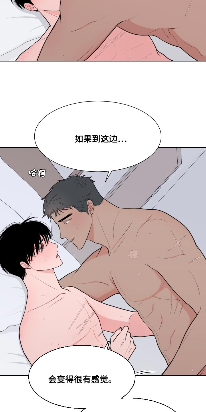 《重要人物》第96章【第二季】吃肉 第6页