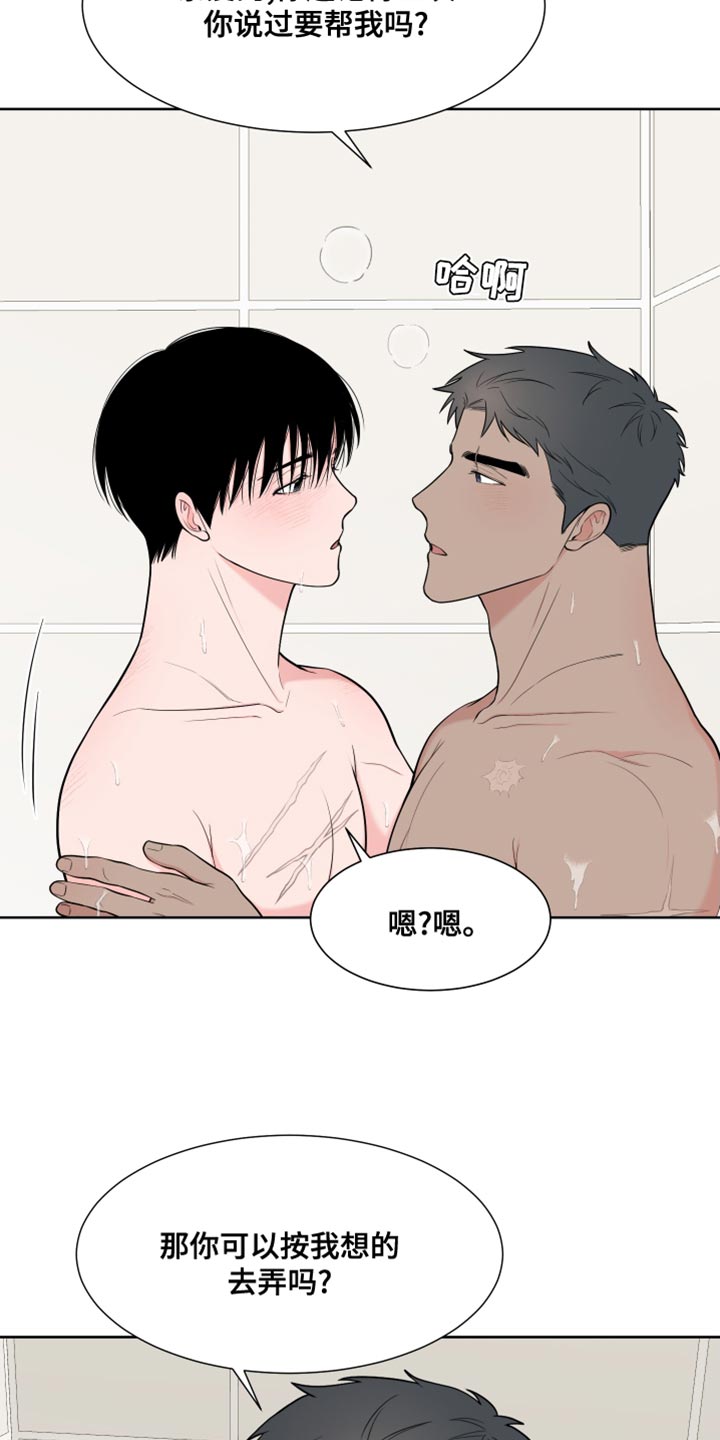 《重要人物》第95章【第二季】满足 第5页
