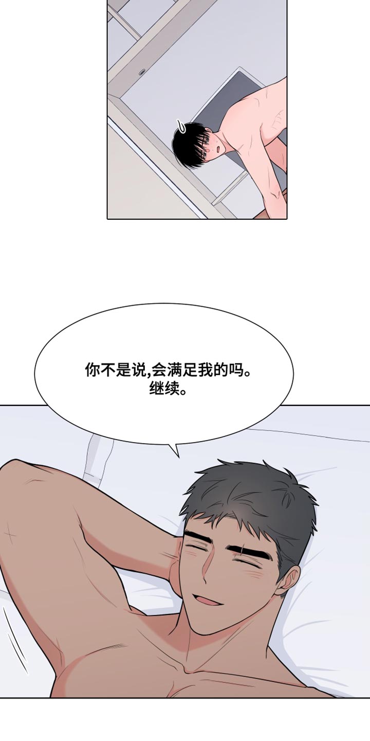 《重要人物》第95章【第二季】满足 第8页