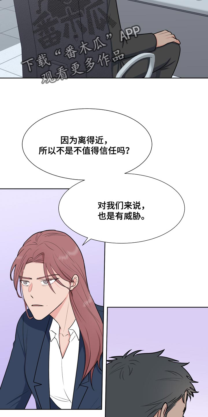 《重要人物》第97章【第二季】这是命令 第12页