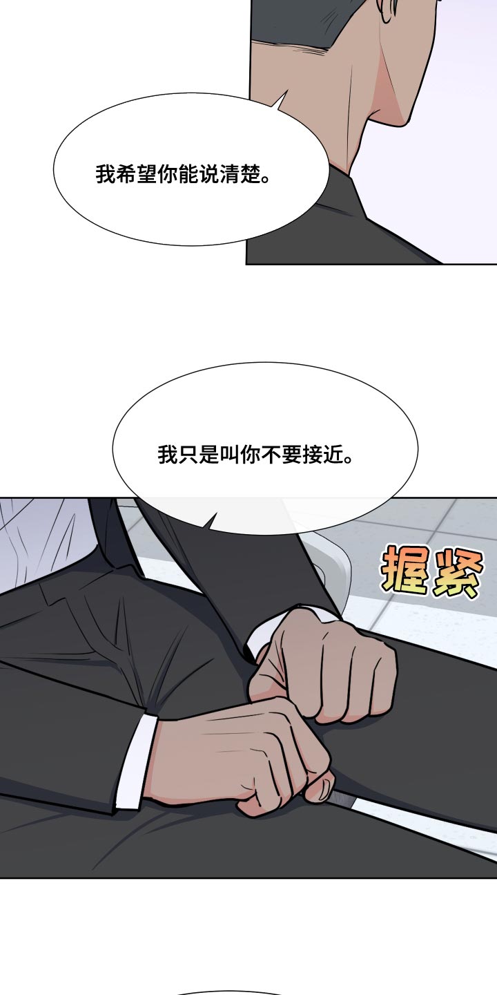 《重要人物》第97章【第二季】这是命令 第13页