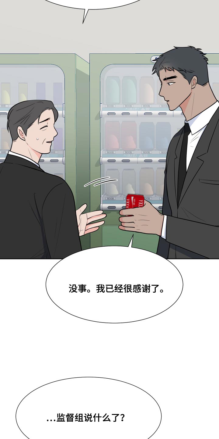 《重要人物》第97章【第二季】这是命令 第19页