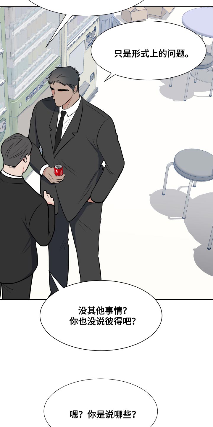 《重要人物》第97章【第二季】这是命令 第20页