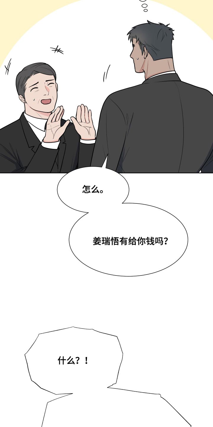 《重要人物》第97章【第二季】这是命令 第22页