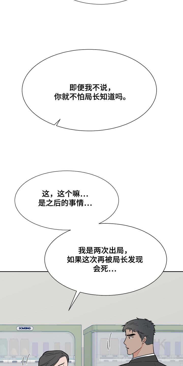 《重要人物》第97章【第二季】这是命令 第26页