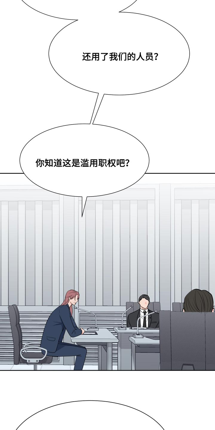 《重要人物》第97章【第二季】这是命令 第4页
