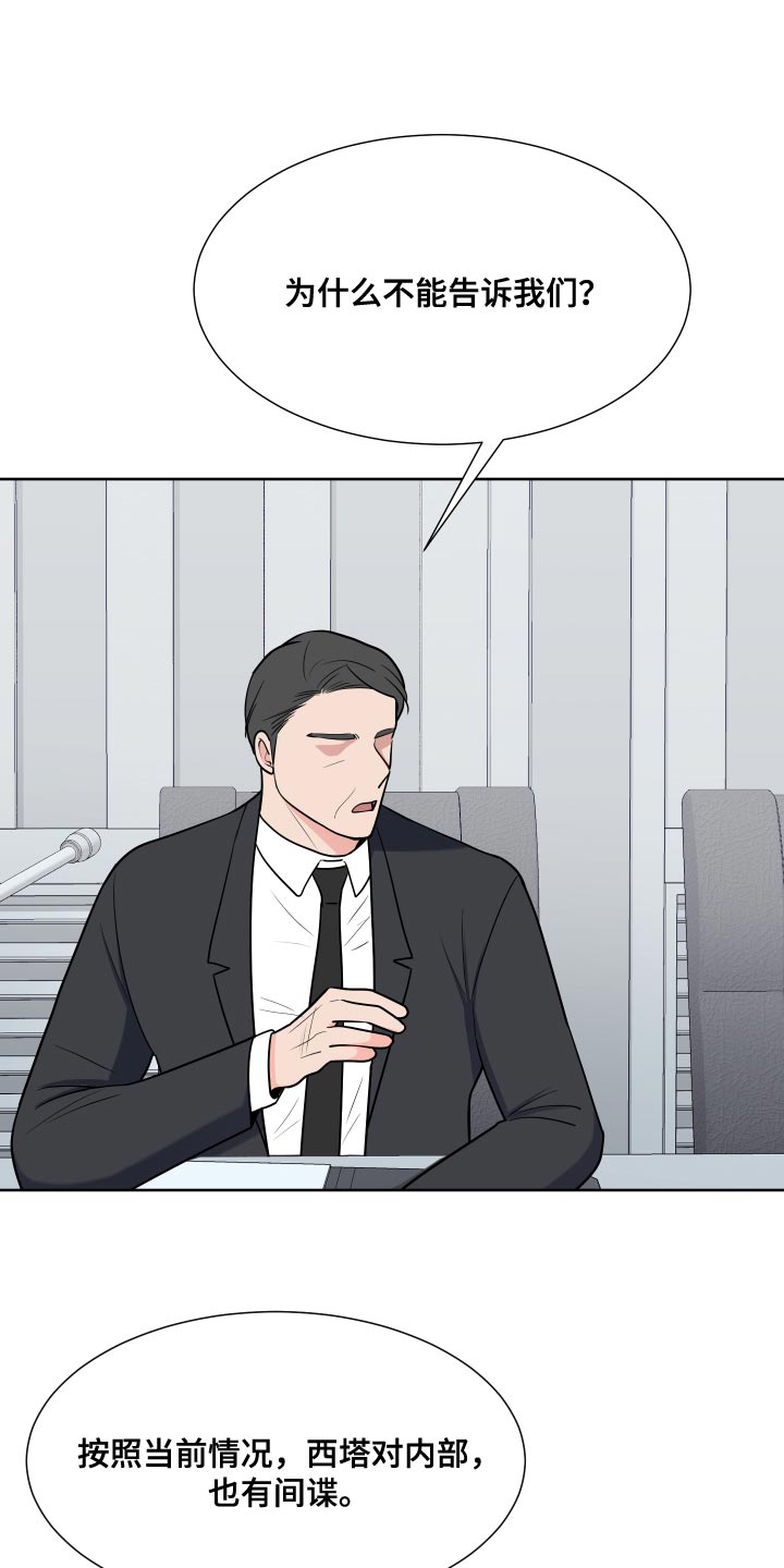 《重要人物》第97章【第二季】这是命令 第6页