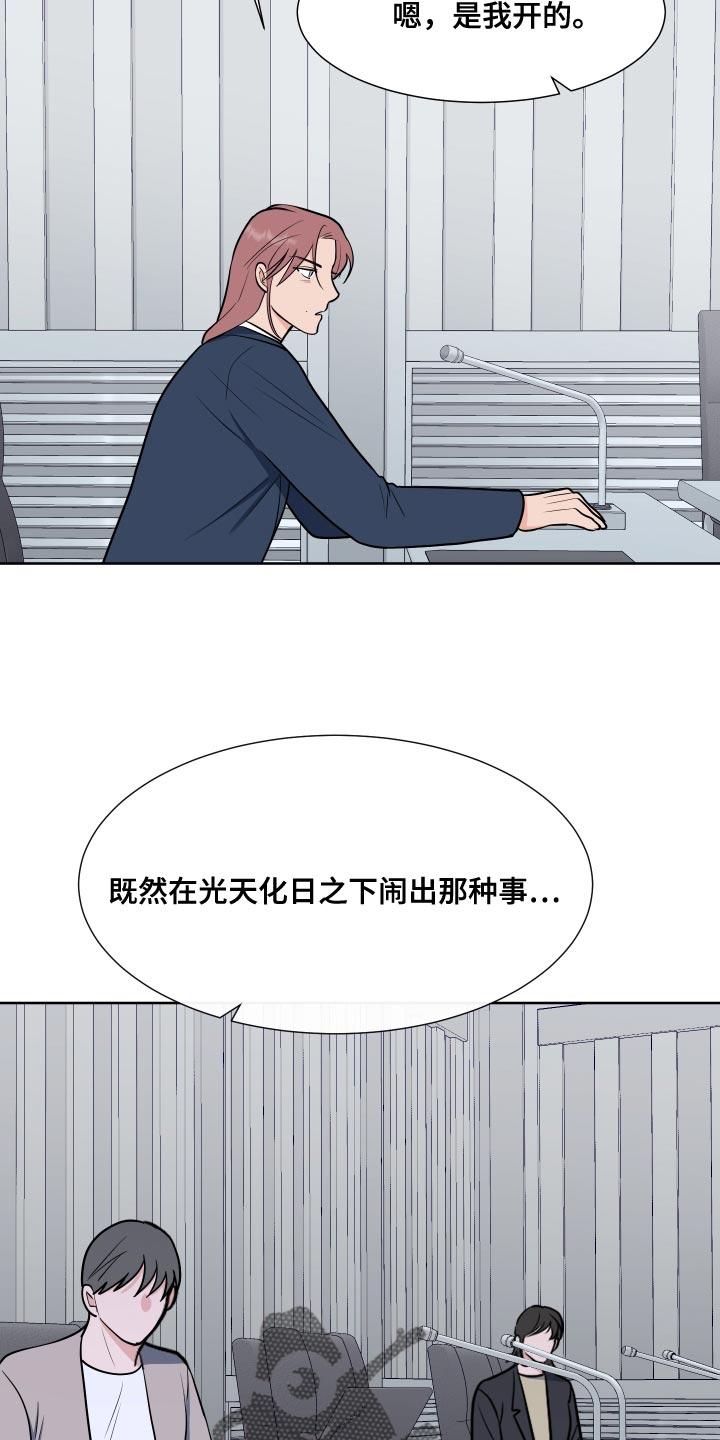 《重要人物》第97章【第二季】这是命令 第8页