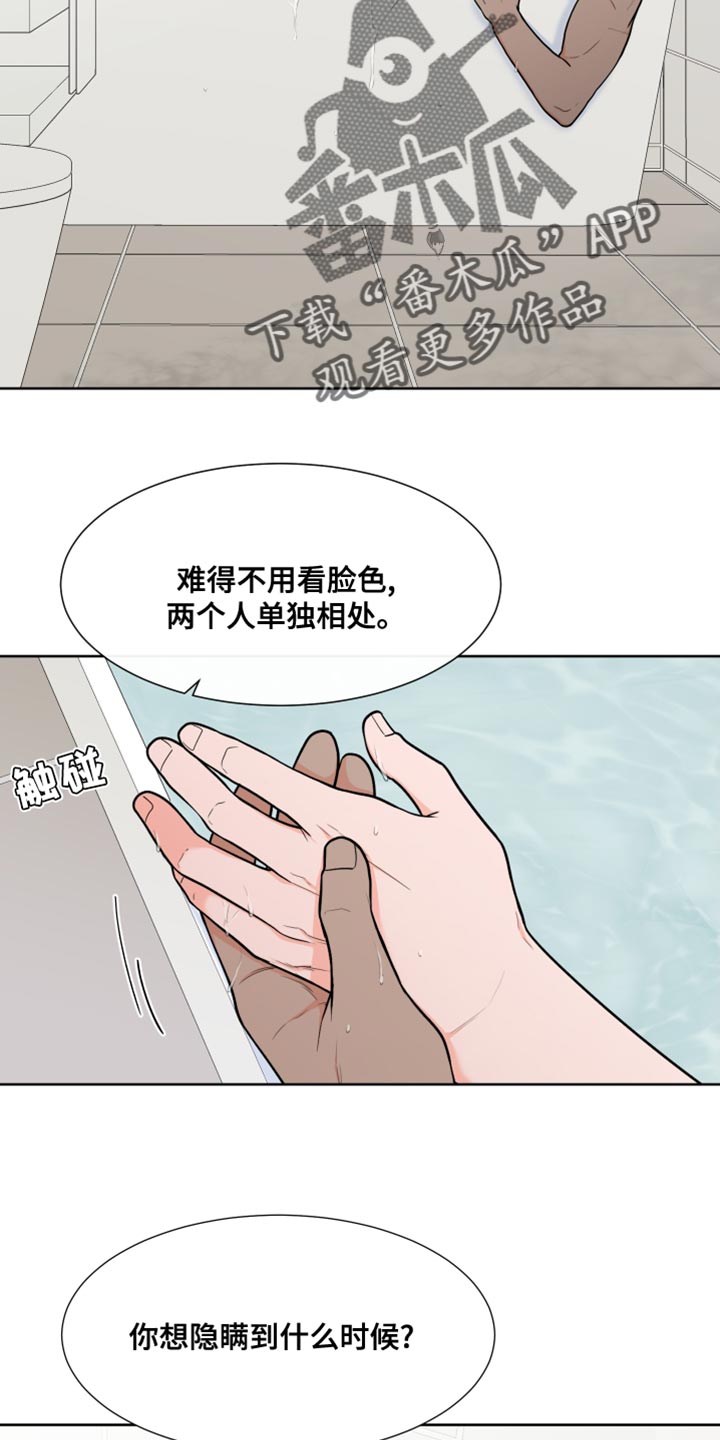 《重要人物》第94章【第二季】适得其反 第11页