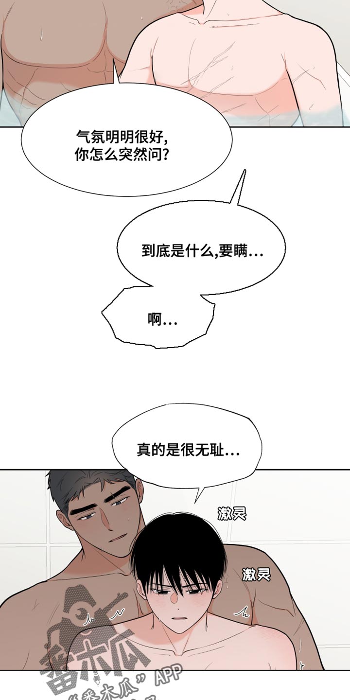 《重要人物》第94章【第二季】适得其反 第14页