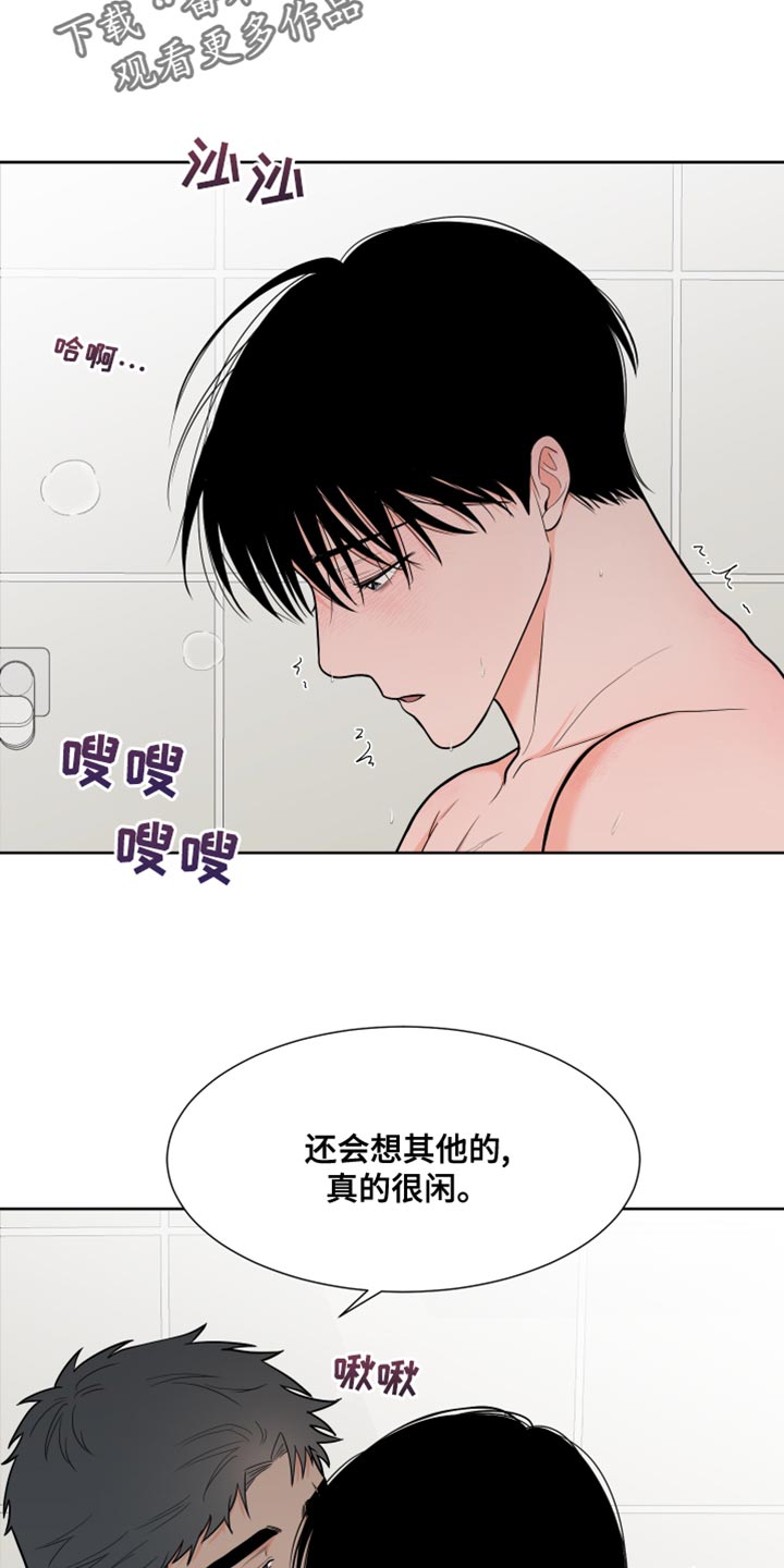 《重要人物》第94章【第二季】适得其反 第15页