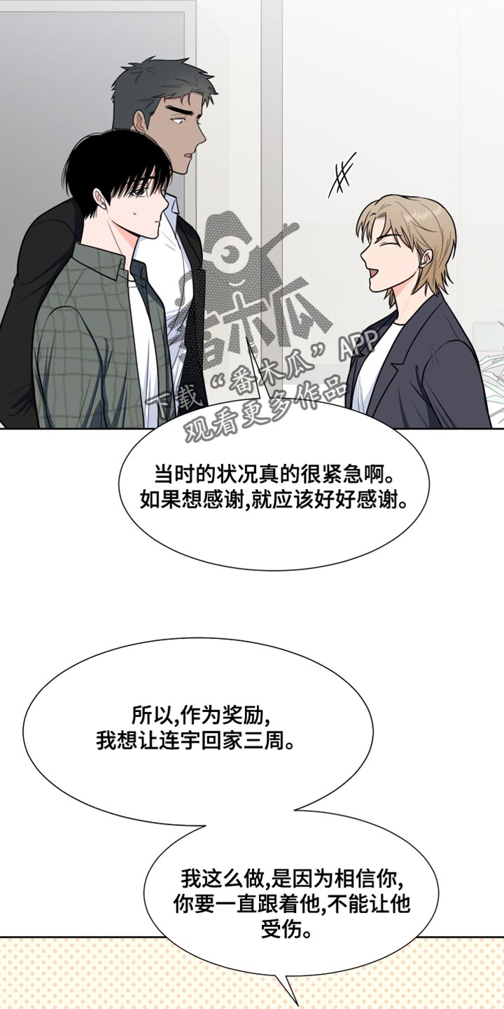 《重要人物》第94章【第二季】适得其反 第2页