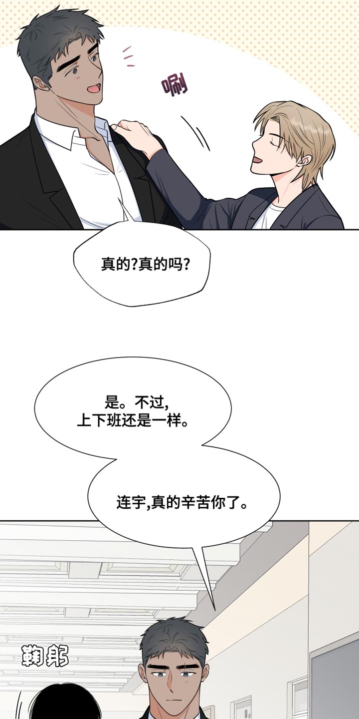《重要人物》第94章【第二季】适得其反 第3页