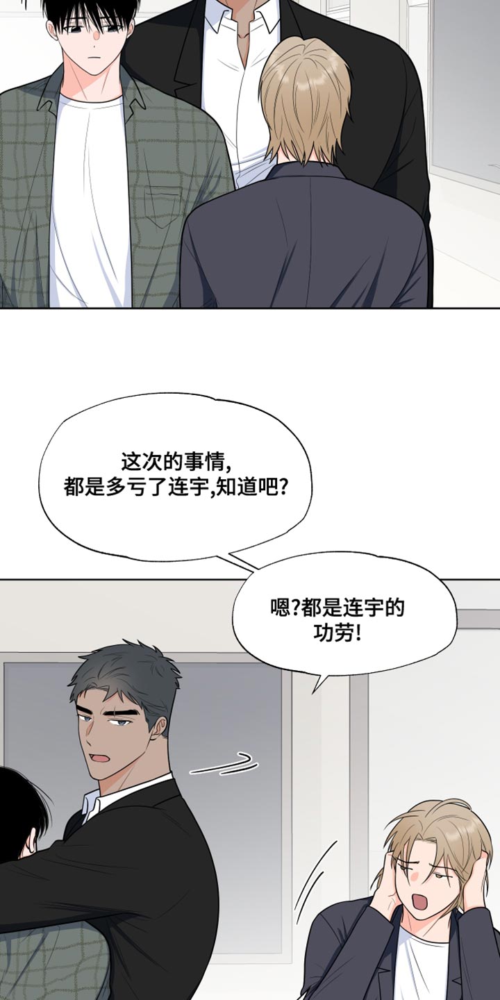 《重要人物》第94章【第二季】适得其反 第4页