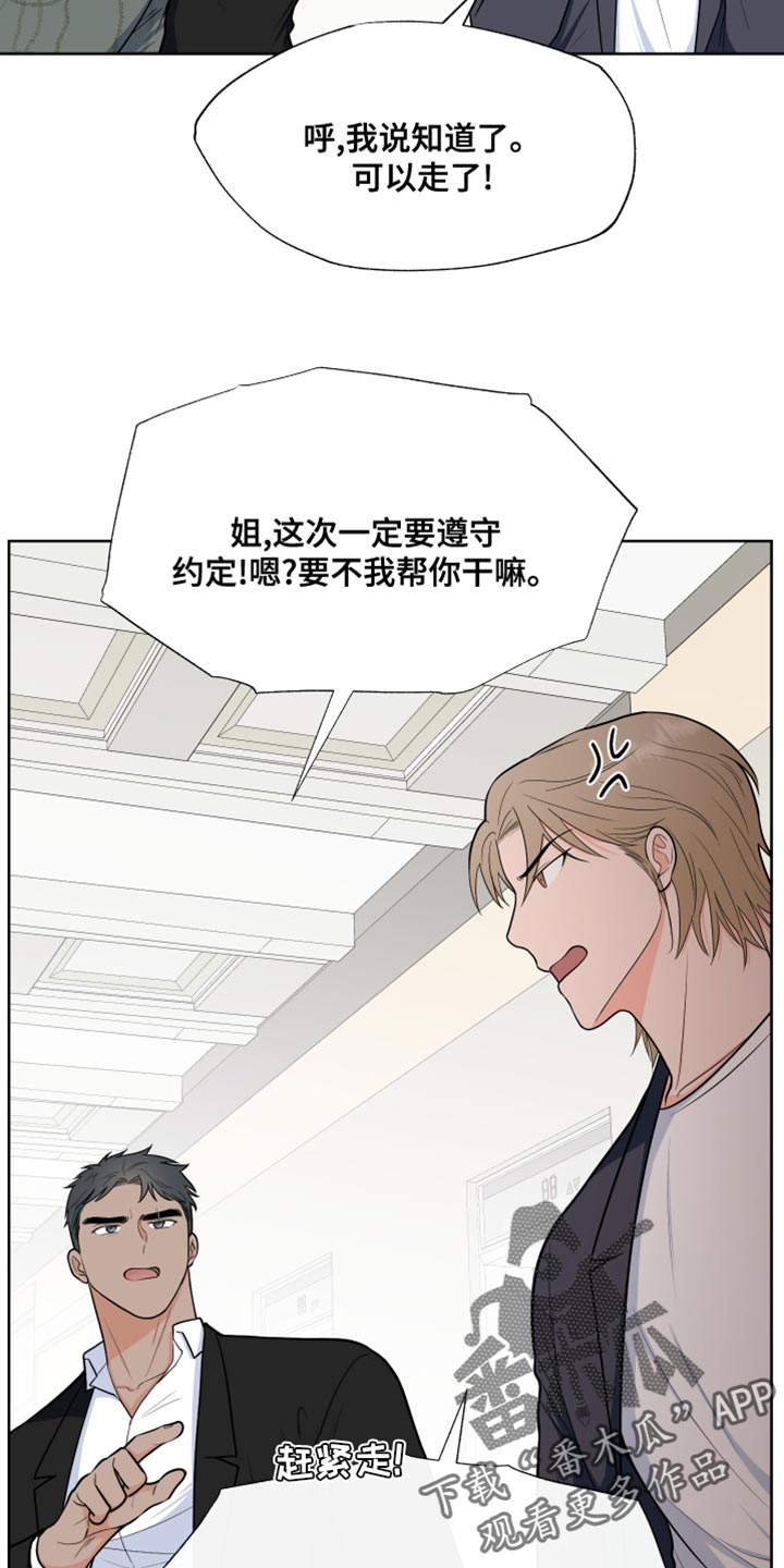 《重要人物》第94章【第二季】适得其反 第5页