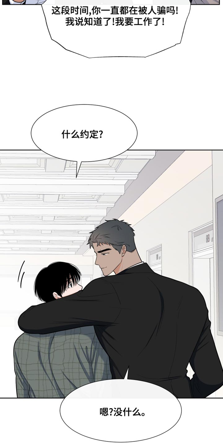 《重要人物》第94章【第二季】适得其反 第6页