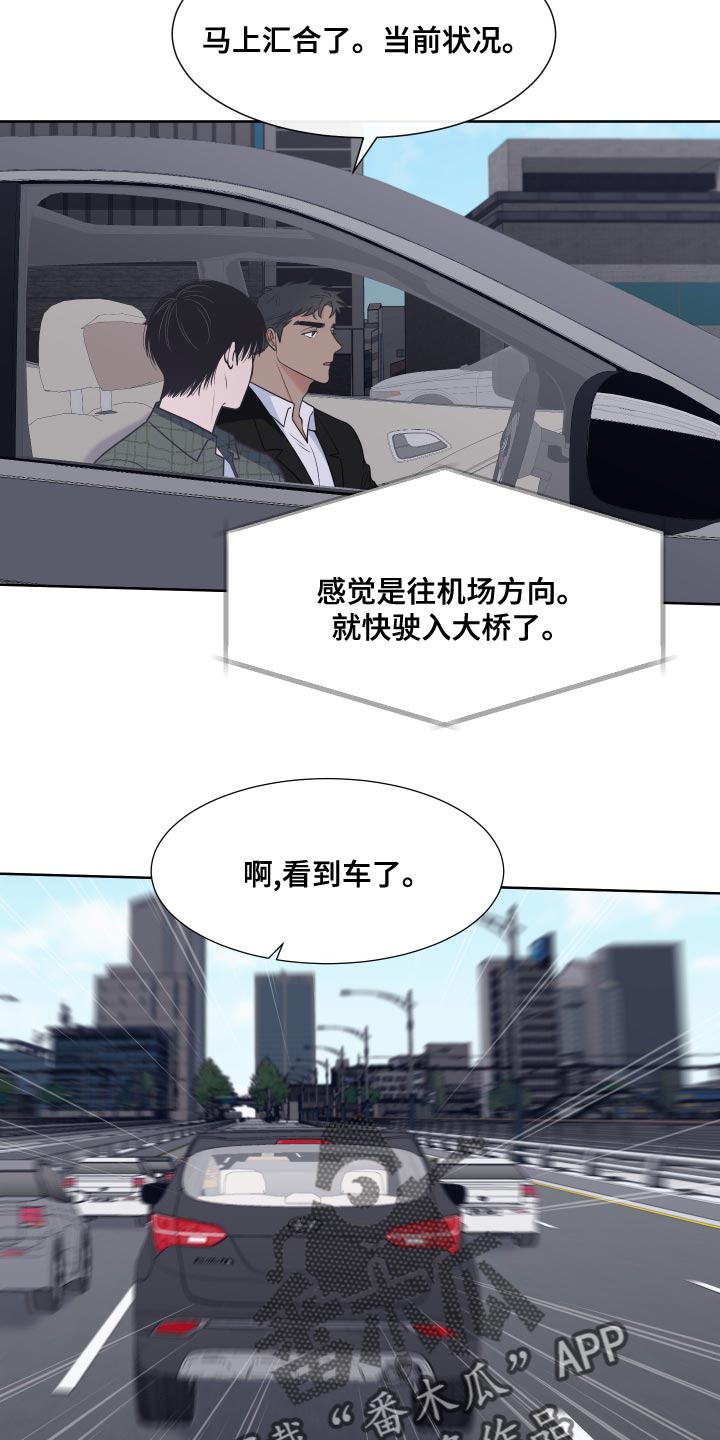 《重要人物》第92章【第二季】集中精神开车 第11页