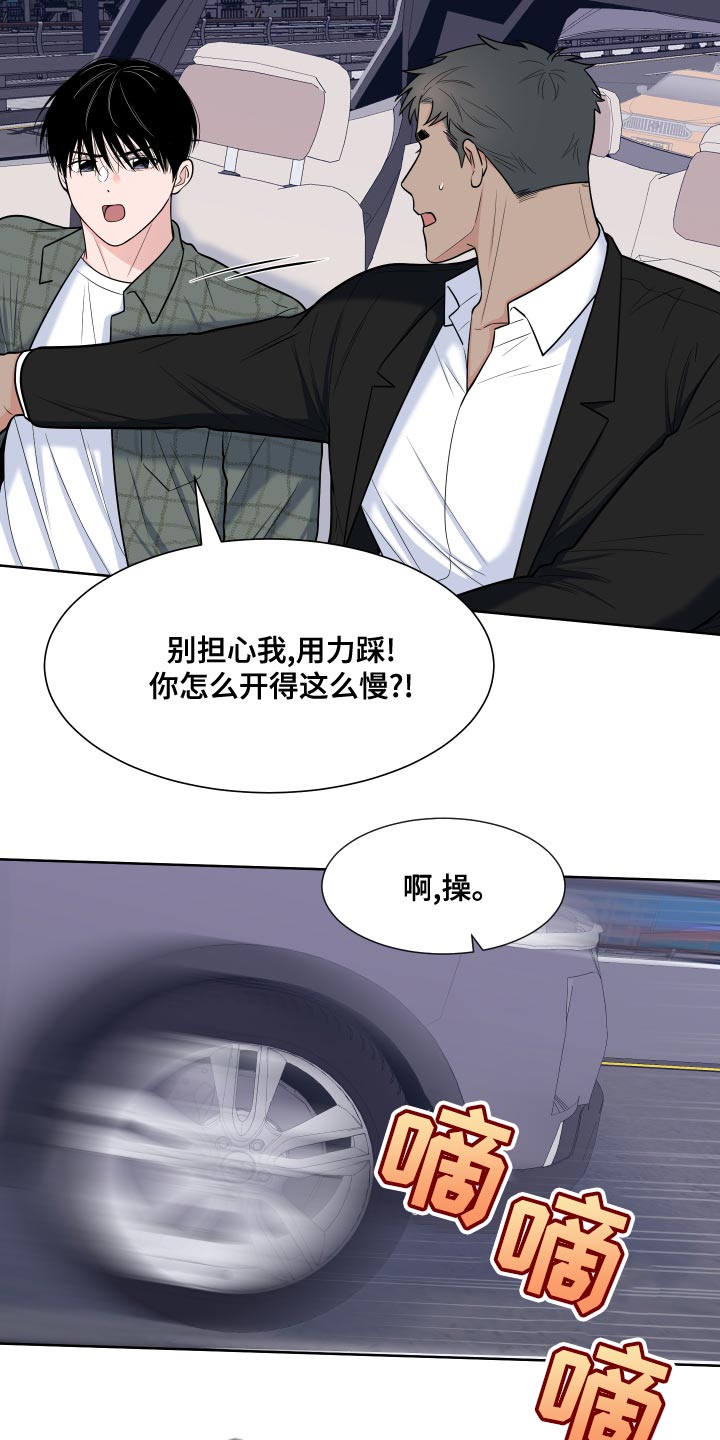 《重要人物》第92章【第二季】集中精神开车 第16页