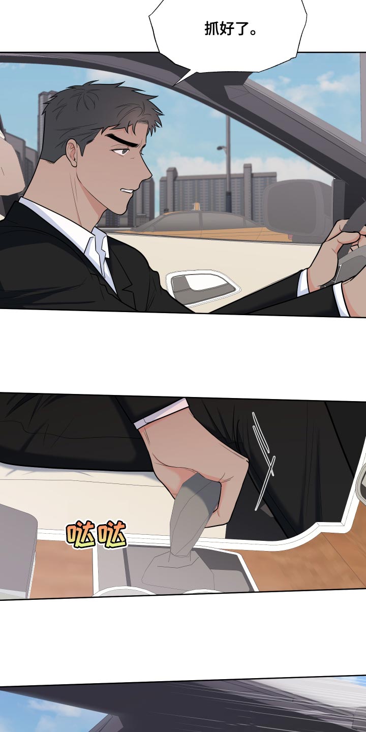 《重要人物》第92章【第二季】集中精神开车 第18页