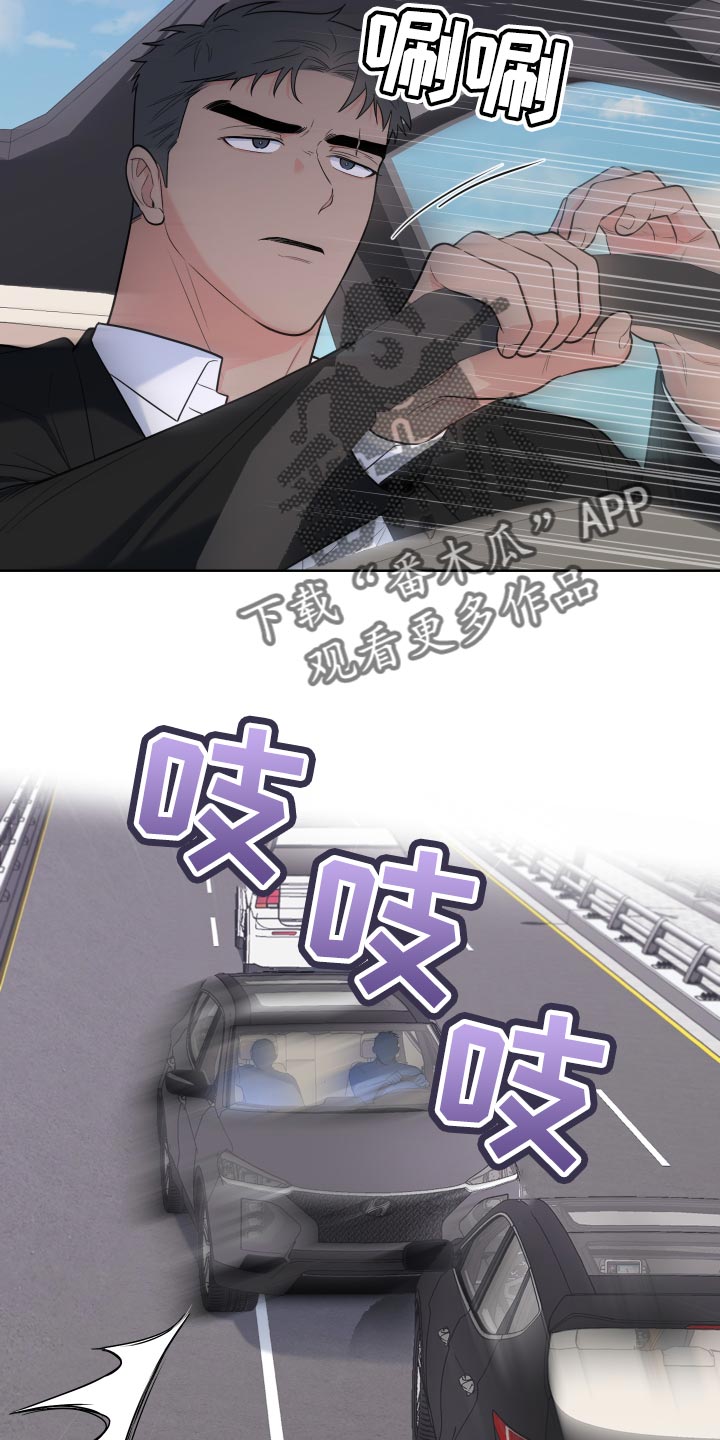 《重要人物》第92章【第二季】集中精神开车 第19页
