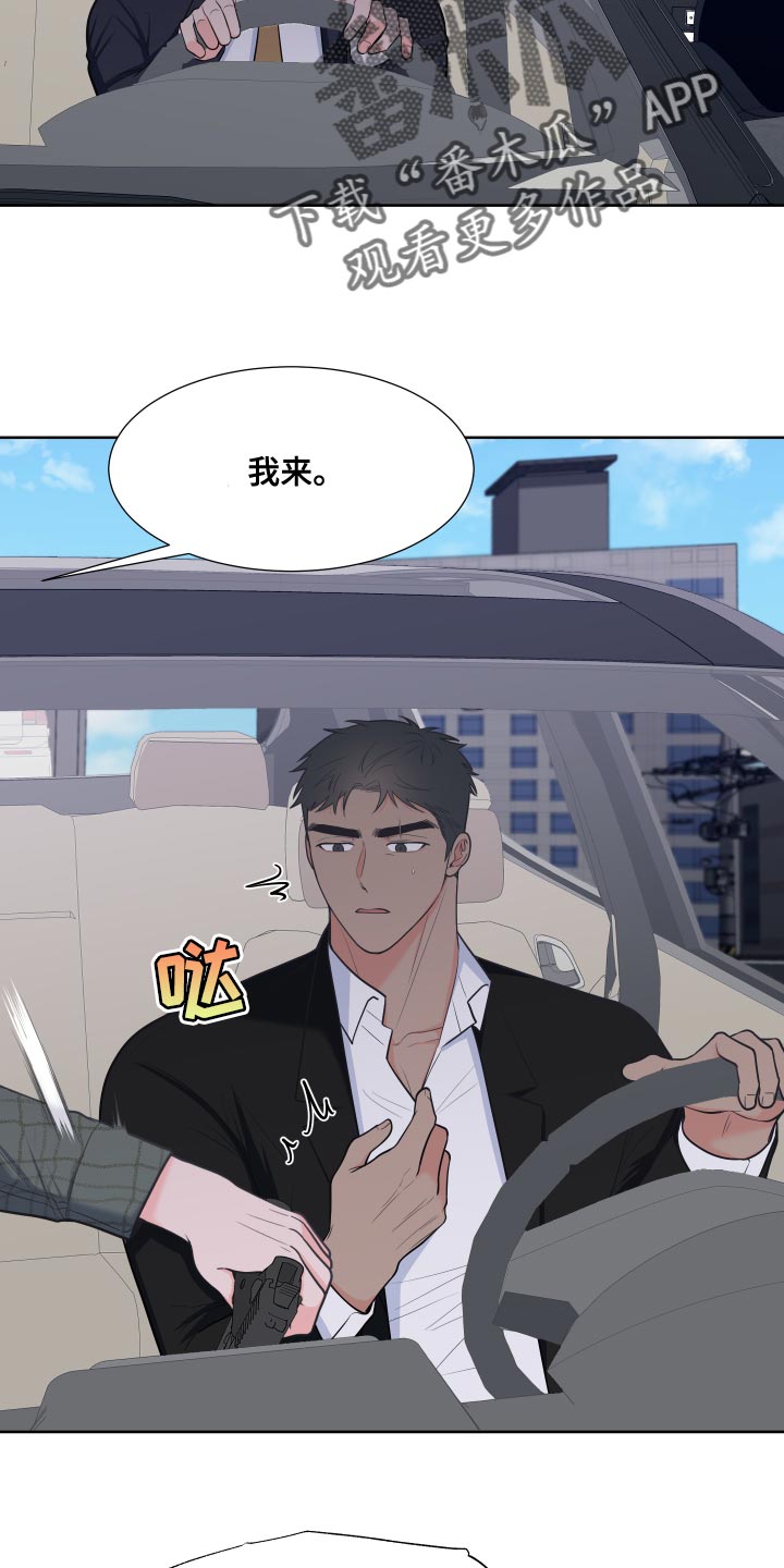 《重要人物》第92章【第二季】集中精神开车 第22页