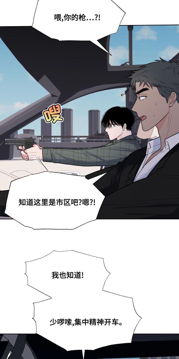 《重要人物》第92章【第二季】集中精神开车 第23页