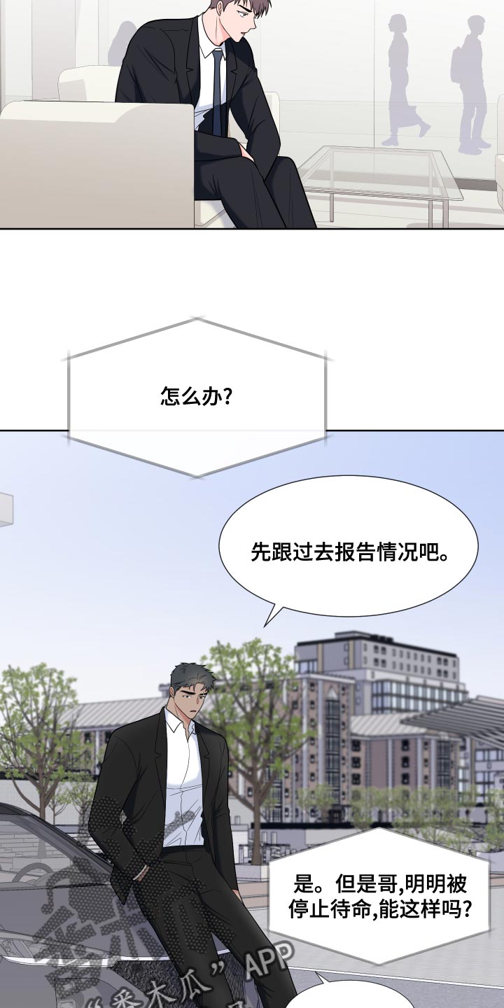 《重要人物》第92章【第二季】集中精神开车 第3页