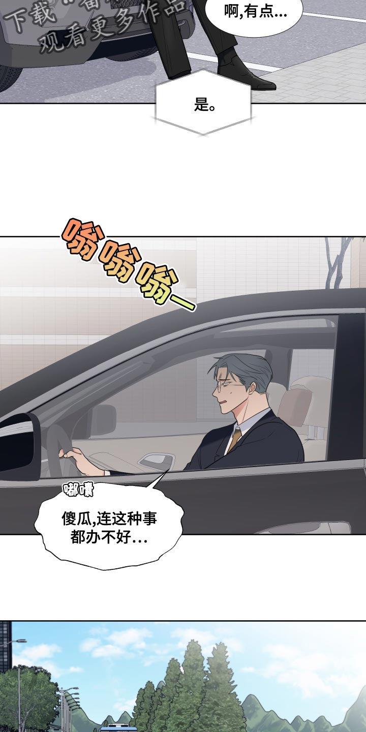 《重要人物》第92章【第二季】集中精神开车 第4页