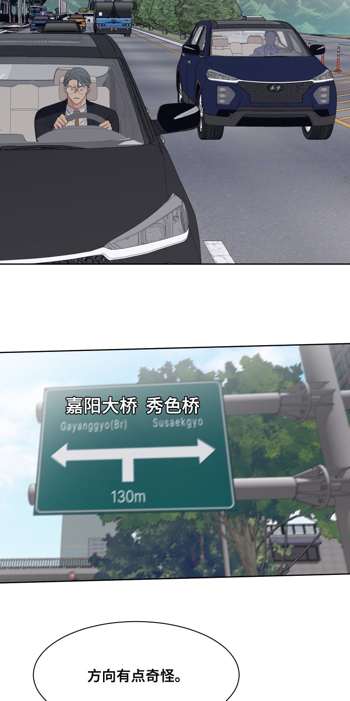 《重要人物》第92章【第二季】集中精神开车 第5页