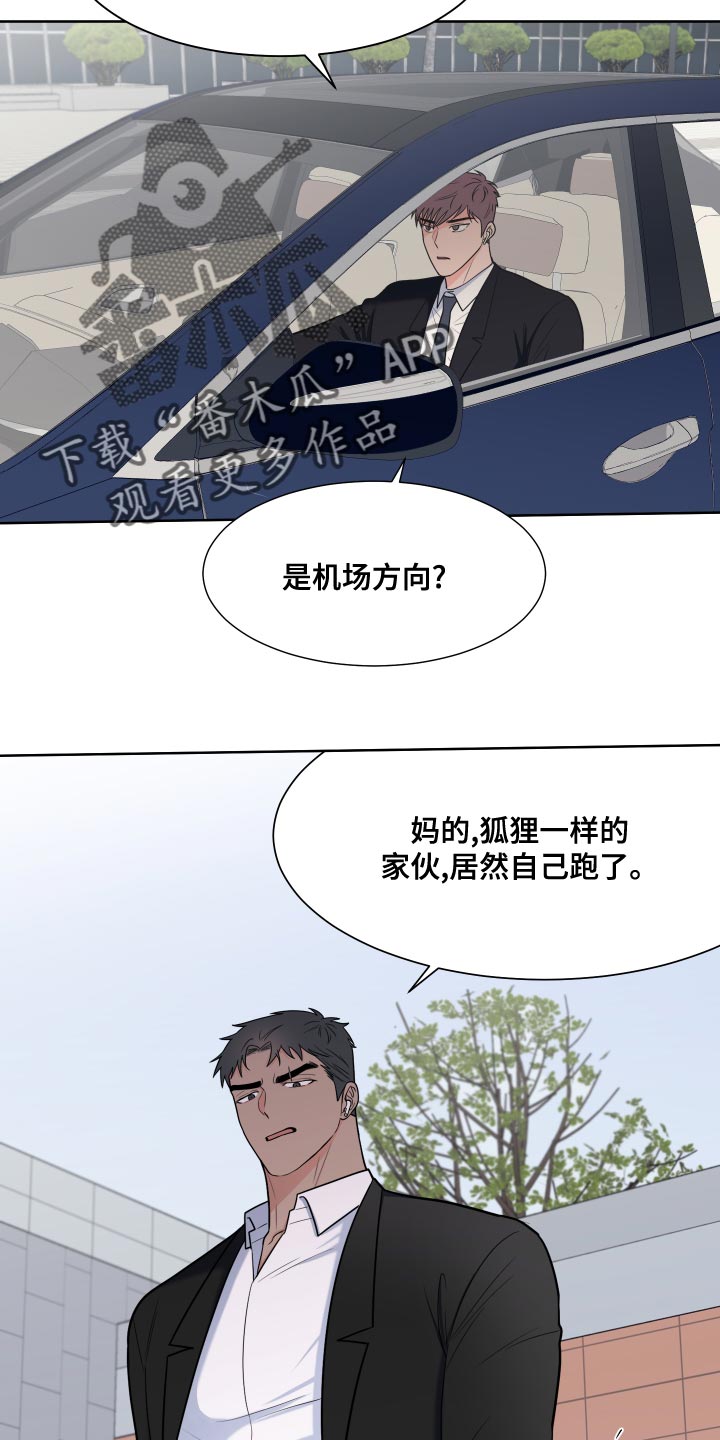 《重要人物》第92章【第二季】集中精神开车 第6页