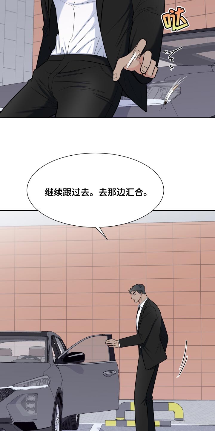 《重要人物》第92章【第二季】集中精神开车 第7页