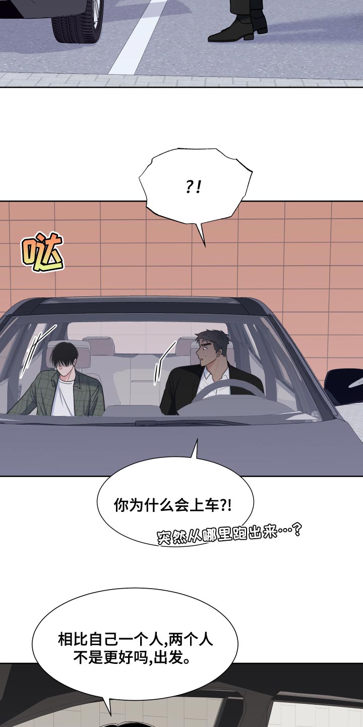《重要人物》第92章【第二季】集中精神开车 第8页