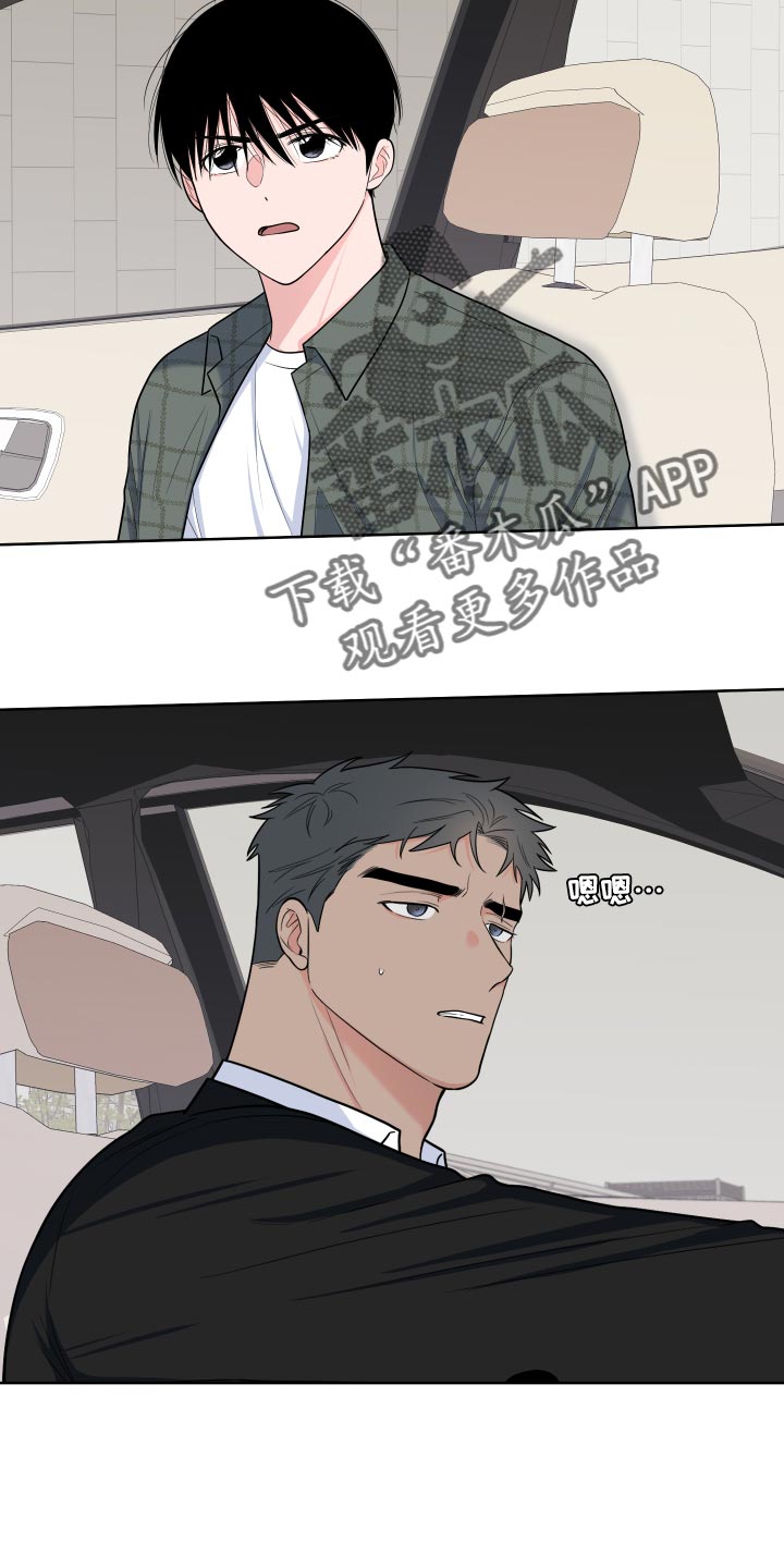 《重要人物》第92章【第二季】集中精神开车 第9页