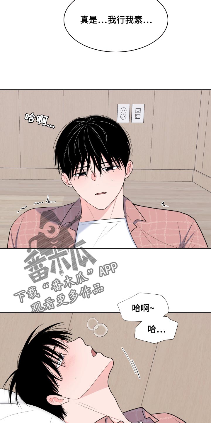 《重要人物》第89章【第二季】我们先冷静一下 第10页